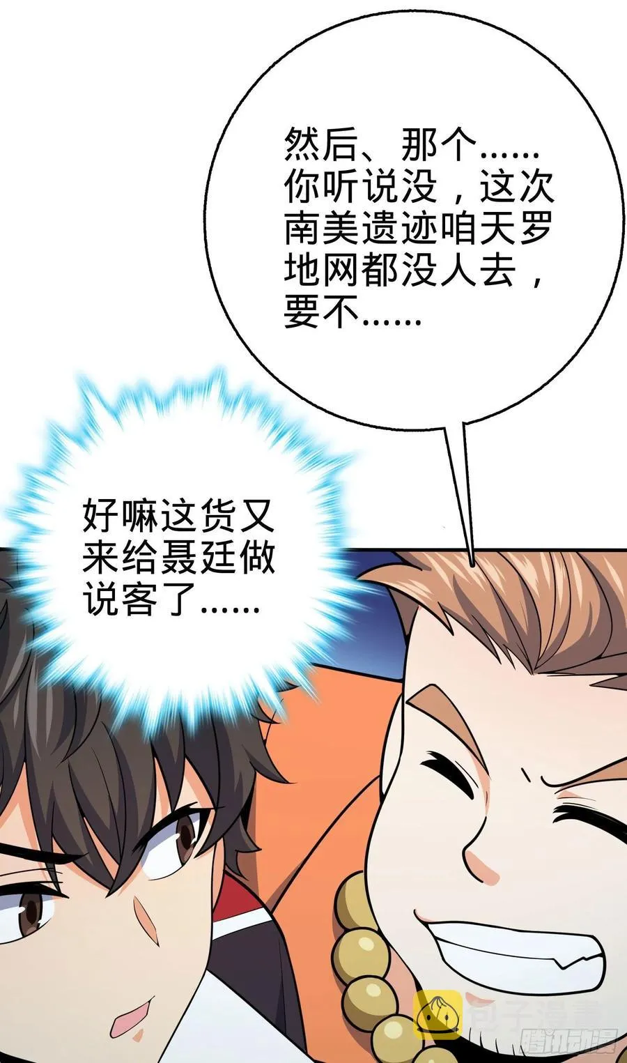 291 罗布泊遗迹 第36页