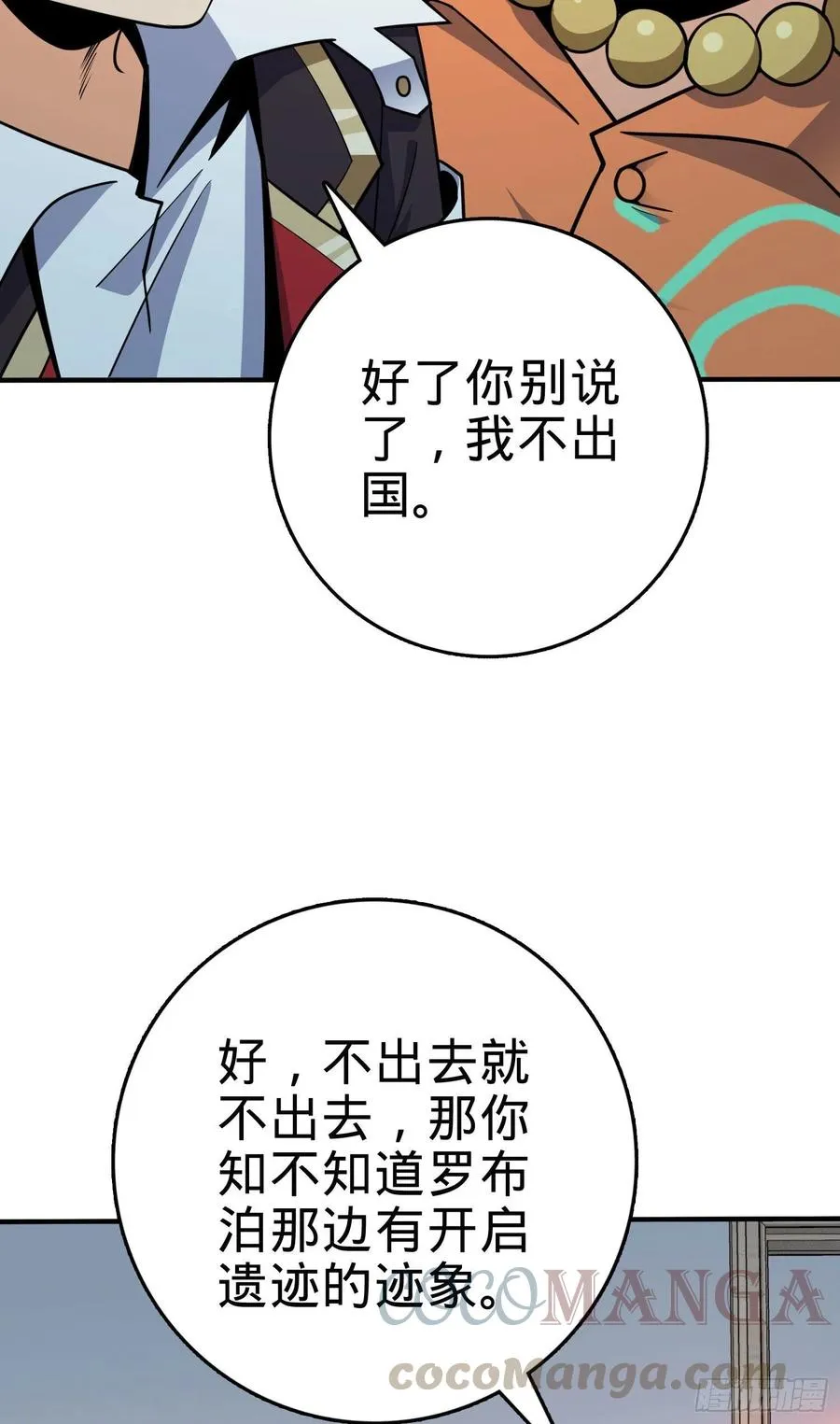 291 罗布泊遗迹 第37页