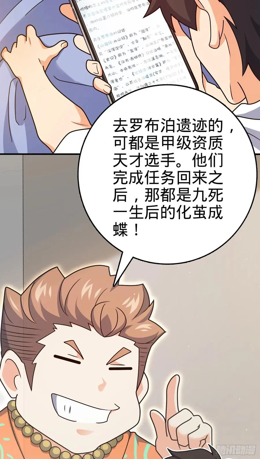 292 出发罗布泊 第23页