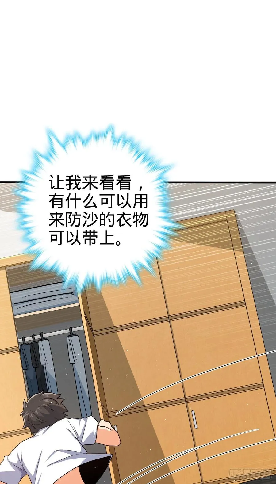 292 出发罗布泊 第26页