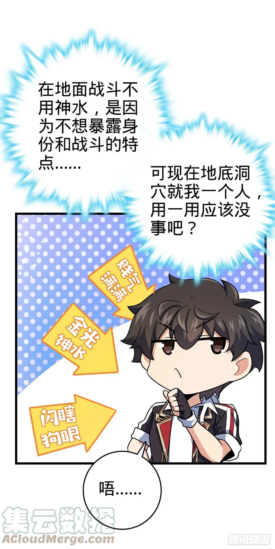 295 巨蜥巢穴 第22页