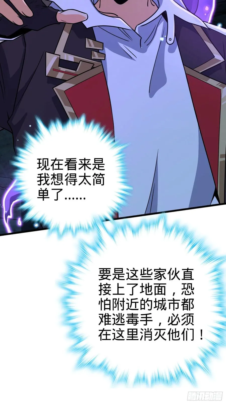 295 巨蜥巢穴 第32页