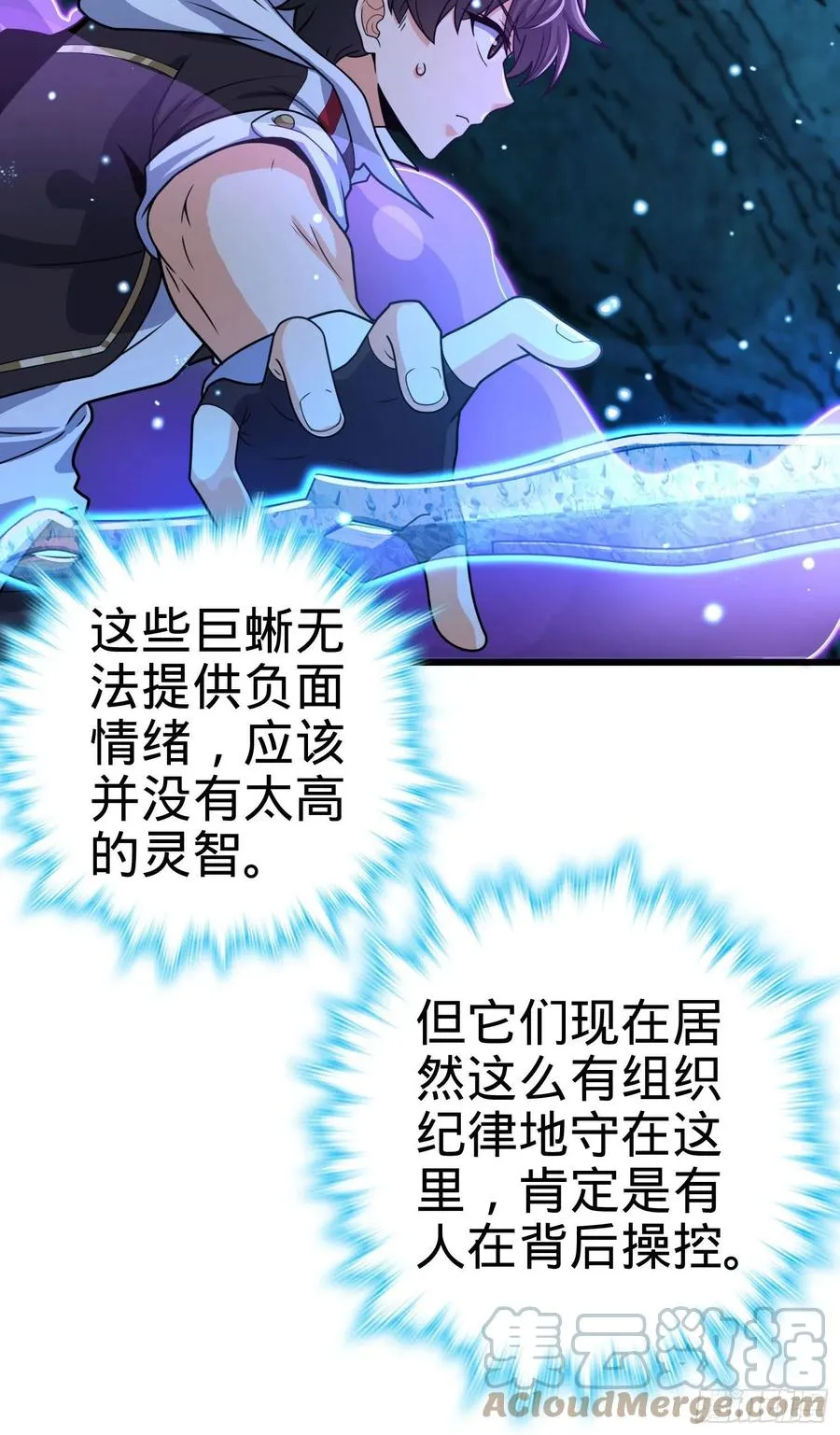 295 巨蜥巢穴 第37页