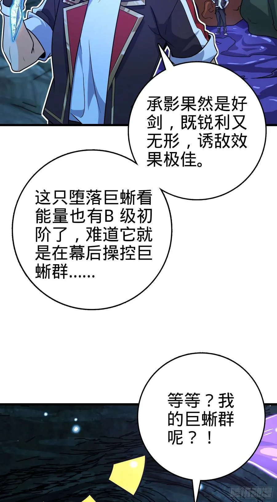295 巨蜥巢穴 第60页