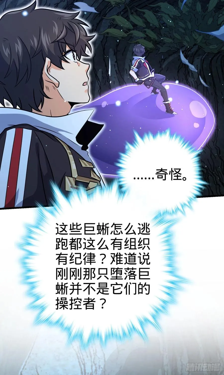 295 巨蜥巢穴 第66页