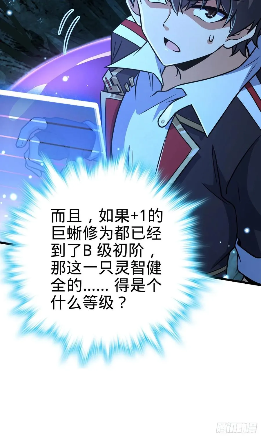 295 巨蜥巢穴 第69页