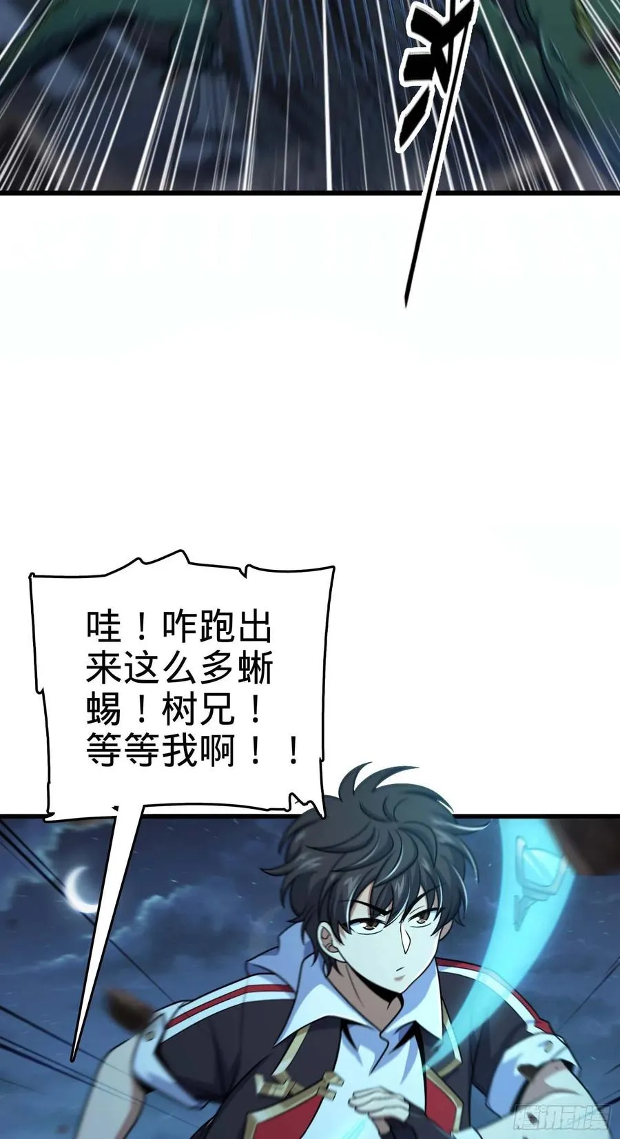 294 食人巨蜥 第3页