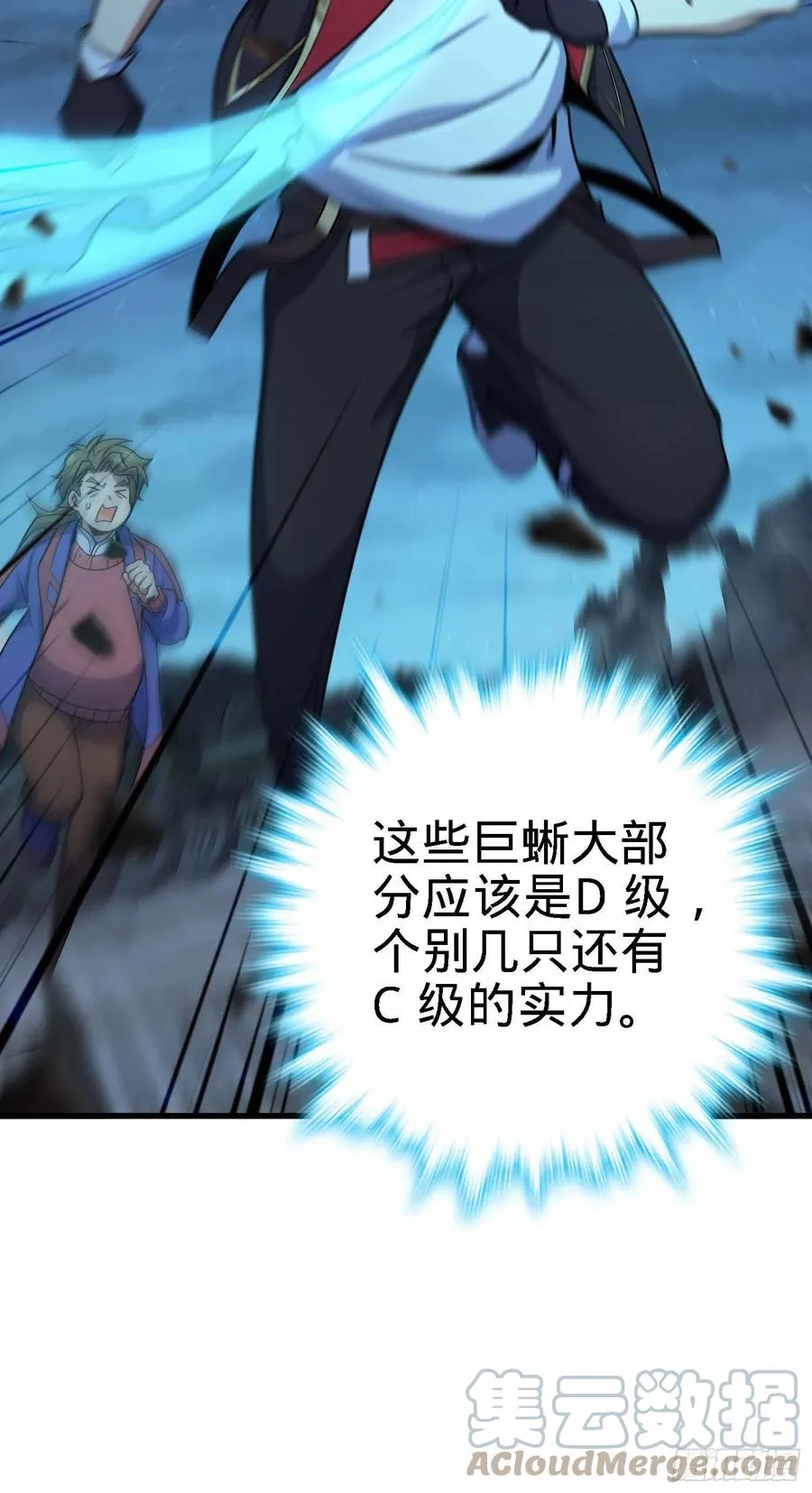 294 食人巨蜥 第4页