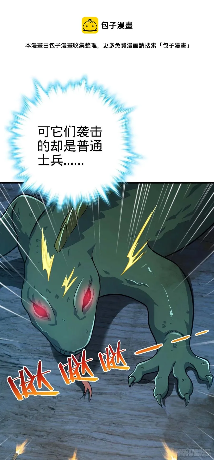 294 食人巨蜥 第5页