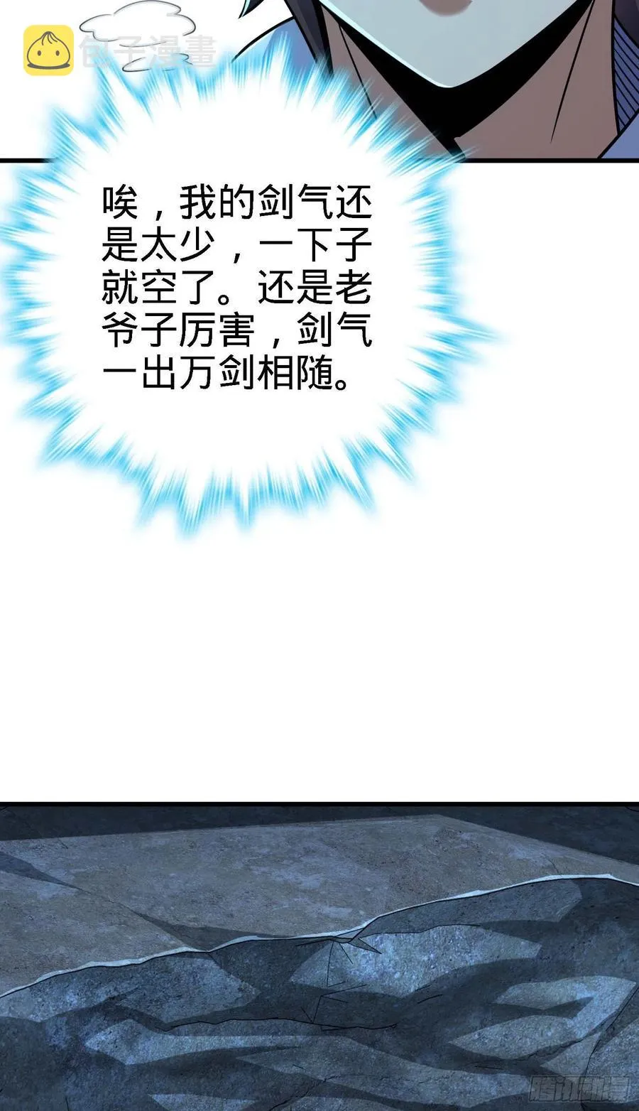 294 食人巨蜥 第23页