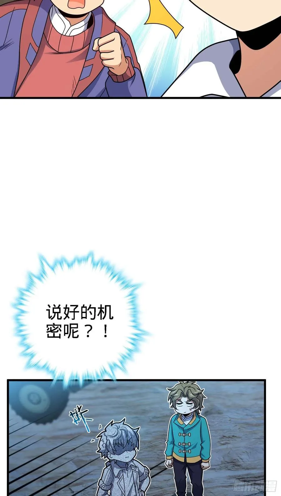 294 食人巨蜥 第32页