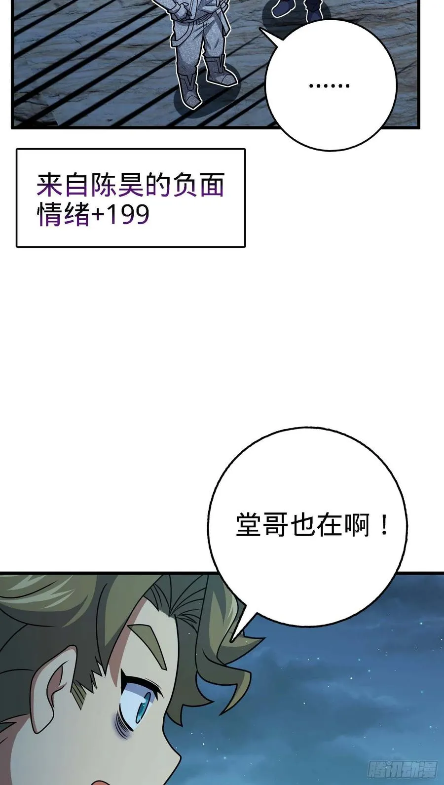 294 食人巨蜥 第33页