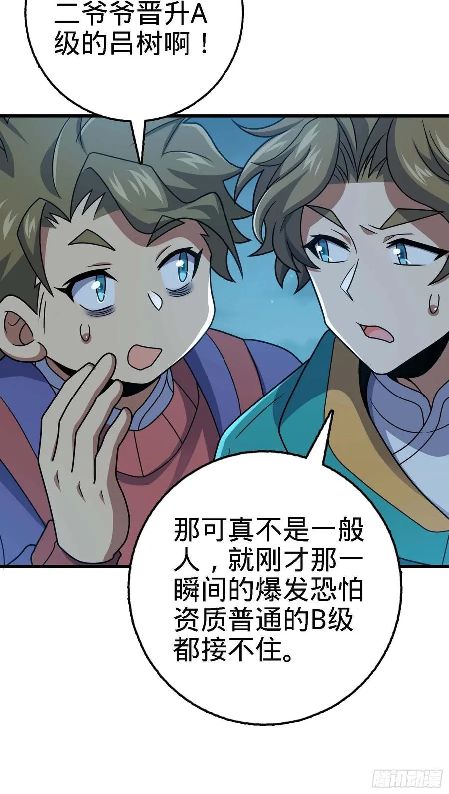 294 食人巨蜥 第35页