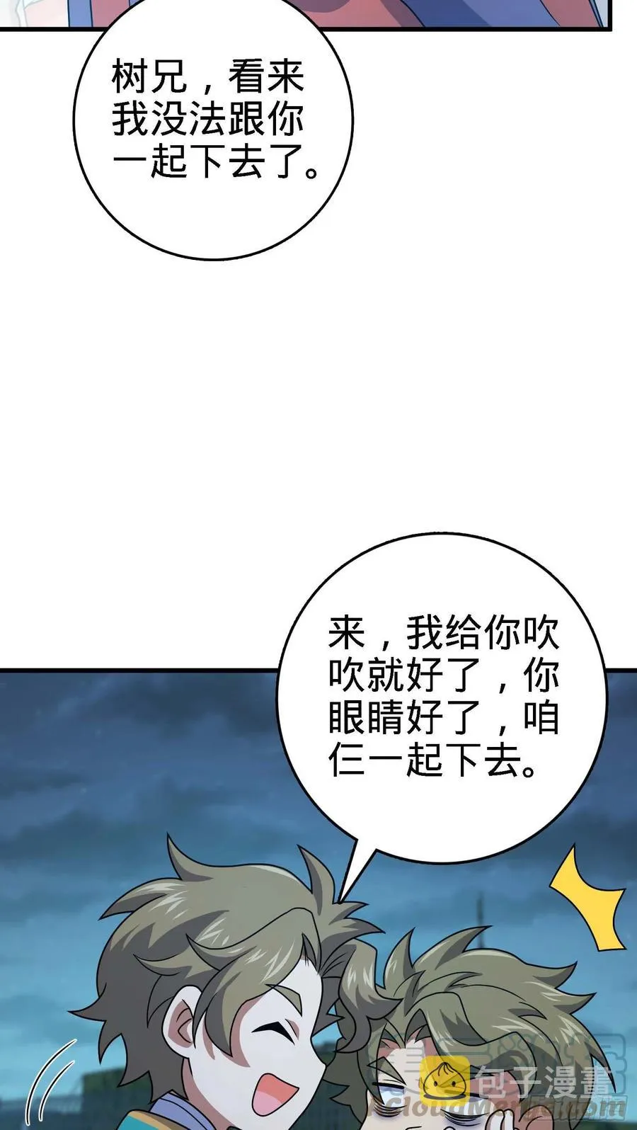294 食人巨蜥 第43页
