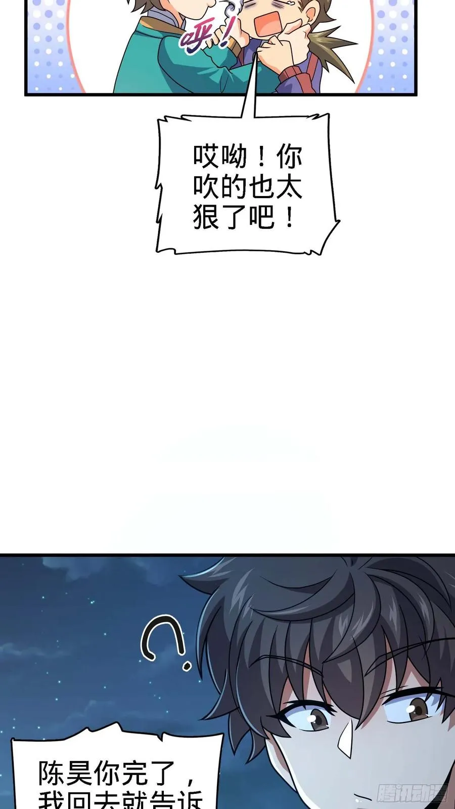 294 食人巨蜥 第45页