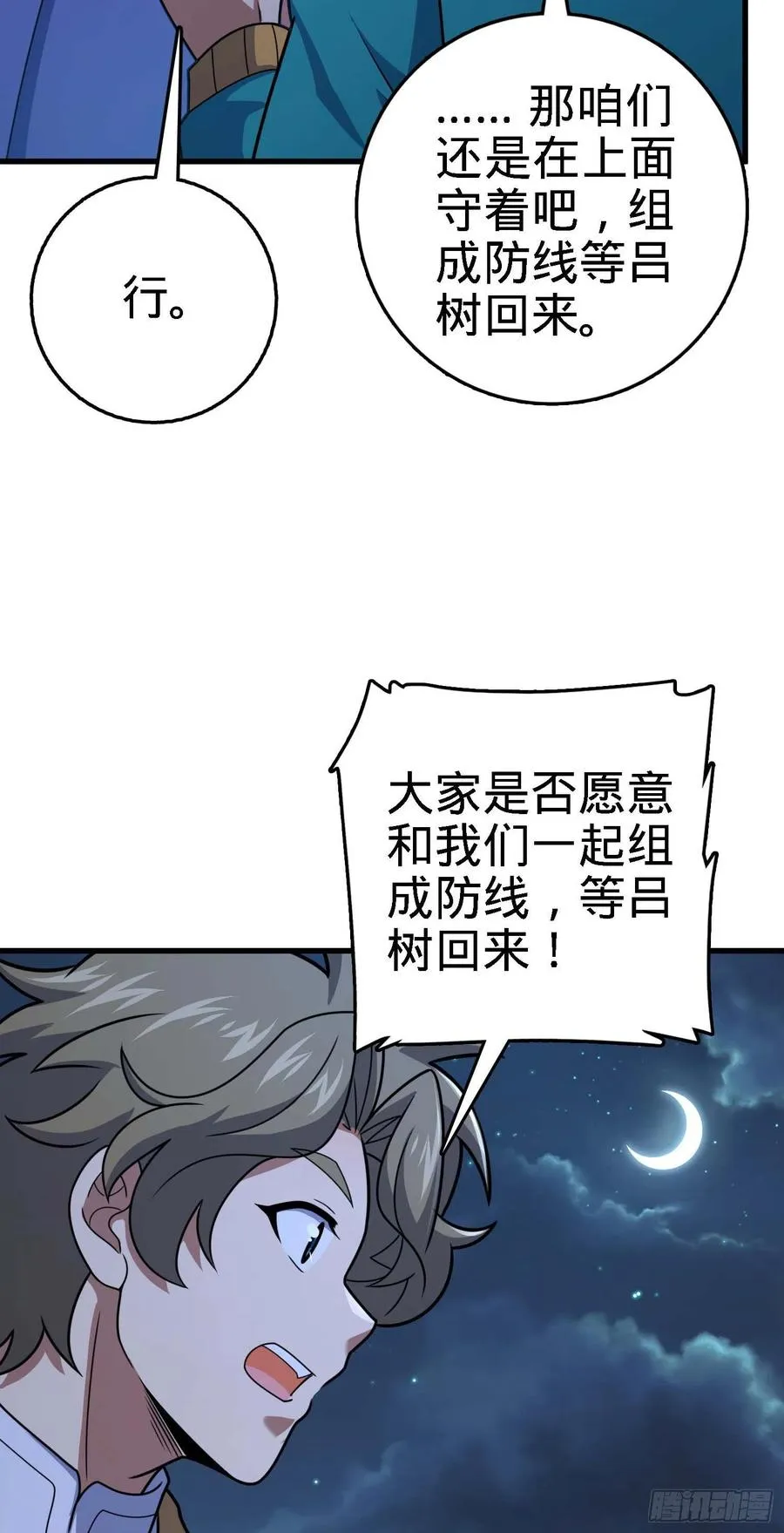 294 食人巨蜥 第56页