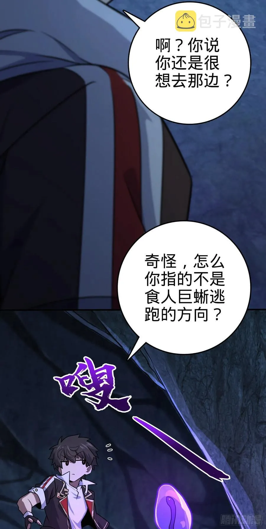 296 堕落巨蜥 第5页