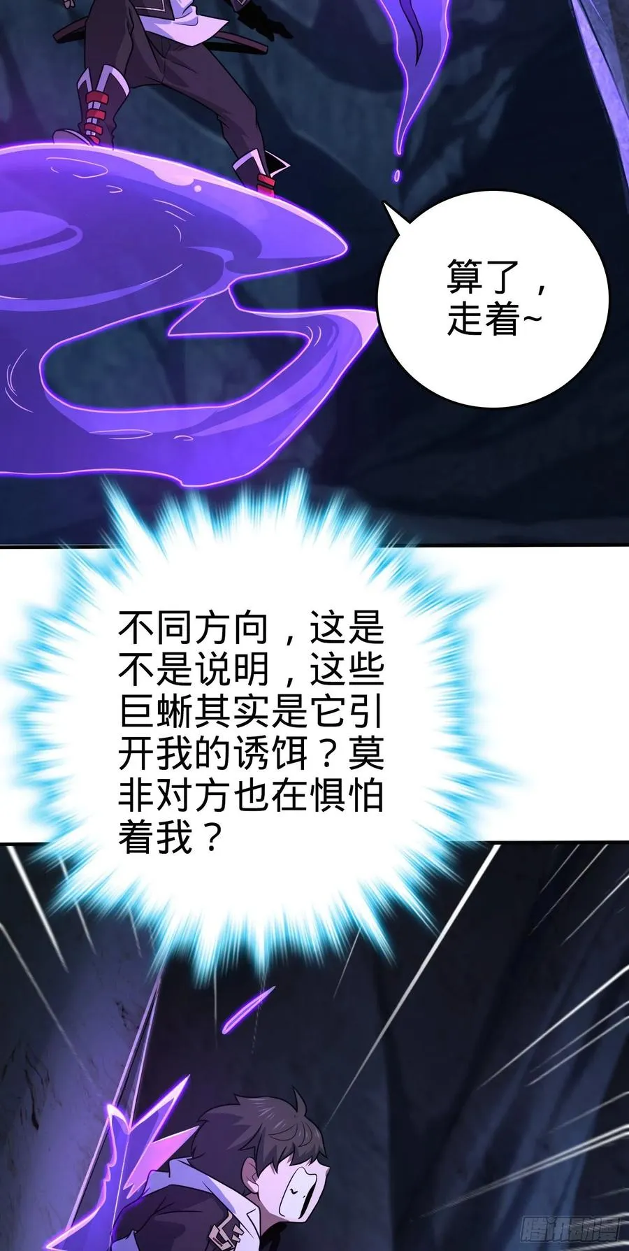 296 堕落巨蜥 第6页