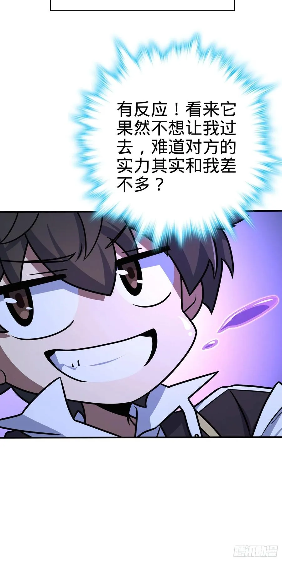 296 堕落巨蜥 第8页