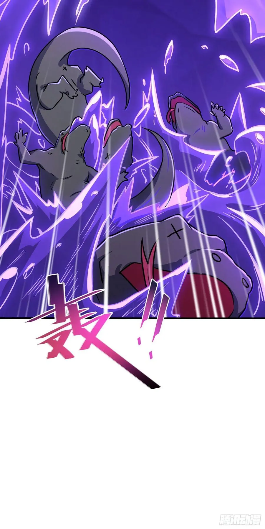 296 堕落巨蜥 第17页