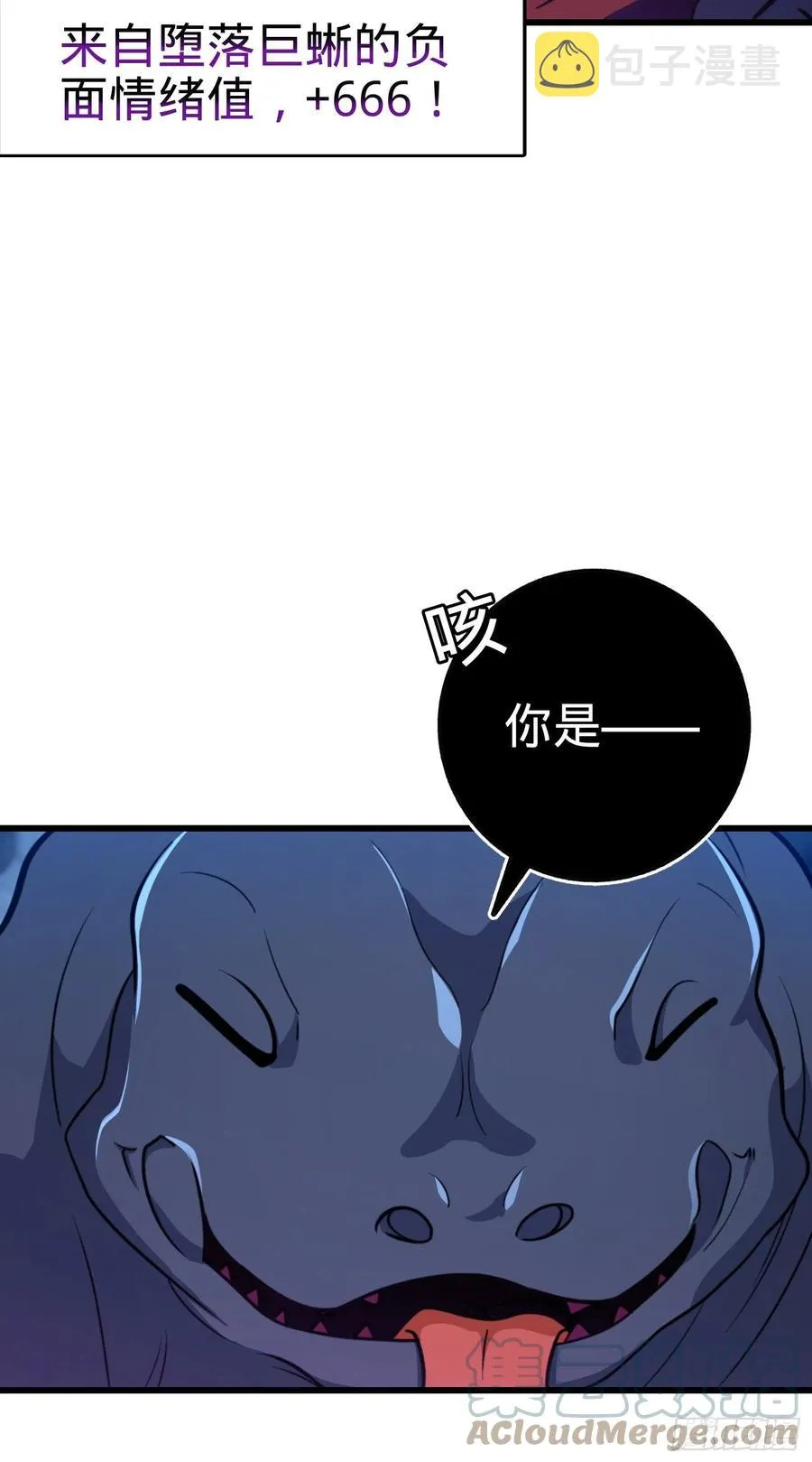 296 堕落巨蜥 第37页