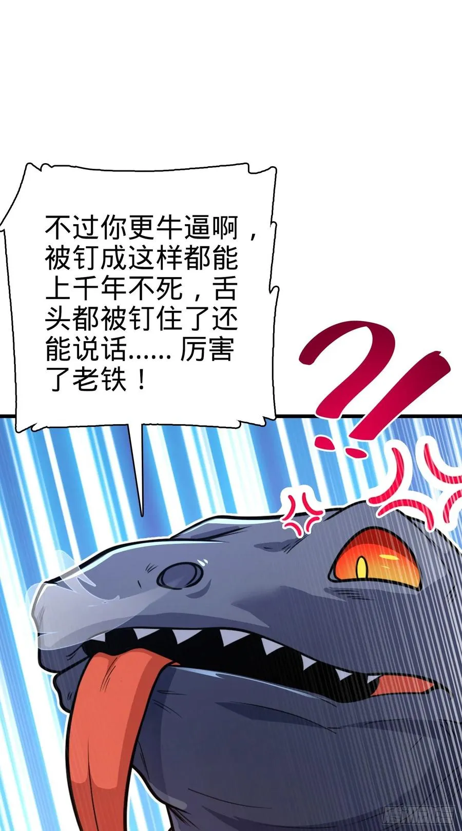 296 堕落巨蜥 第38页