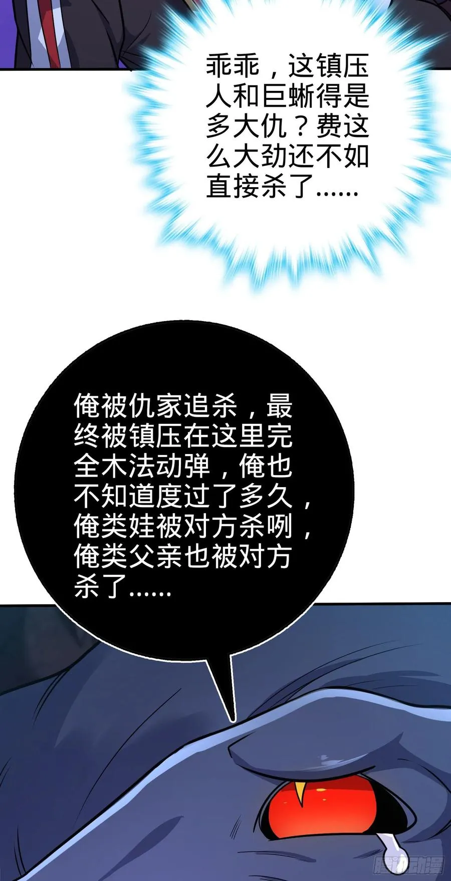296 堕落巨蜥 第41页
