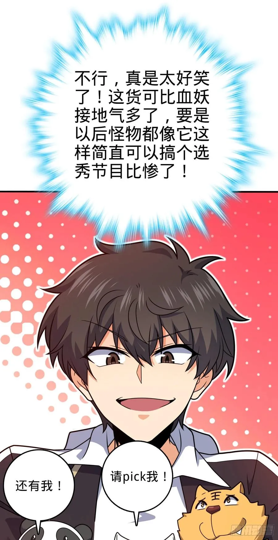296 堕落巨蜥 第45页