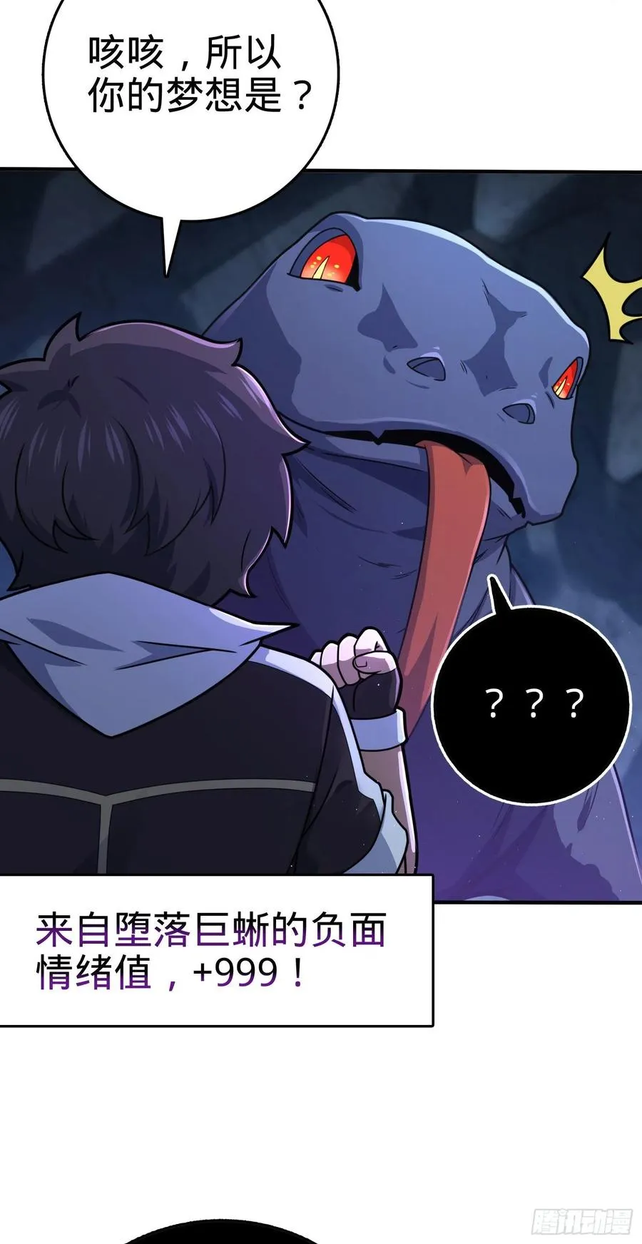 296 堕落巨蜥 第47页