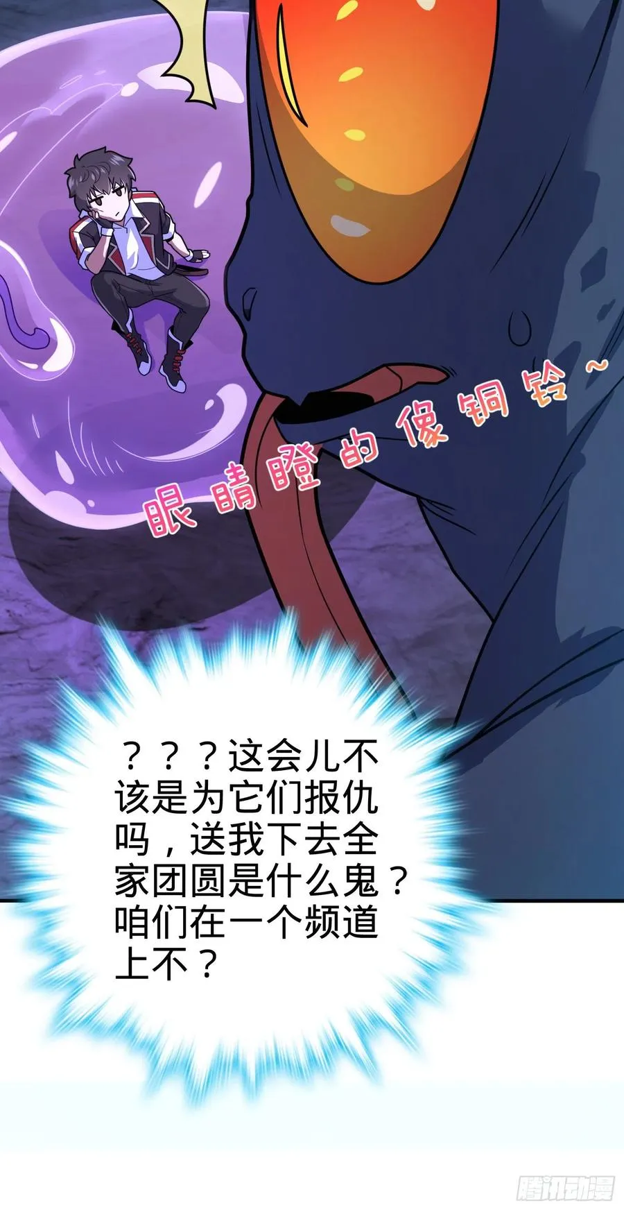 296 堕落巨蜥 第50页