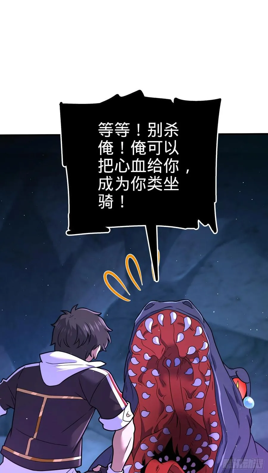 296 堕落巨蜥 第51页