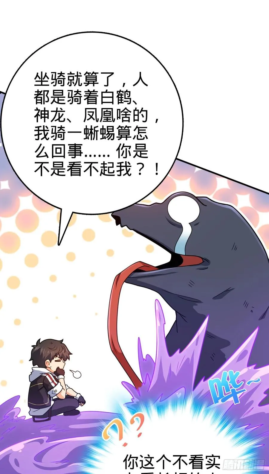 296 堕落巨蜥 第53页