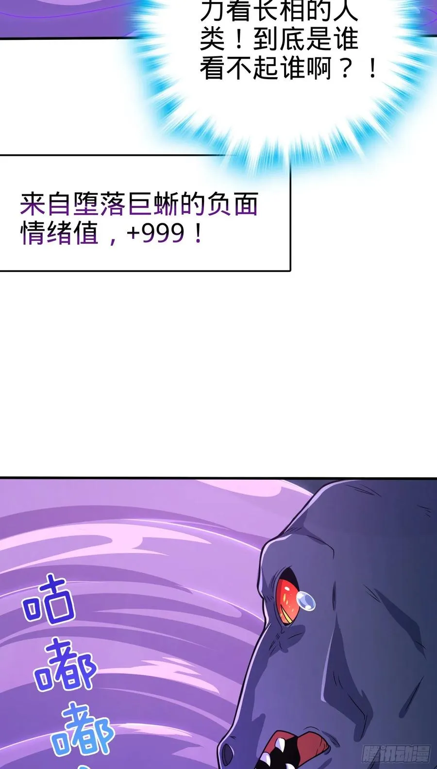 296 堕落巨蜥 第54页