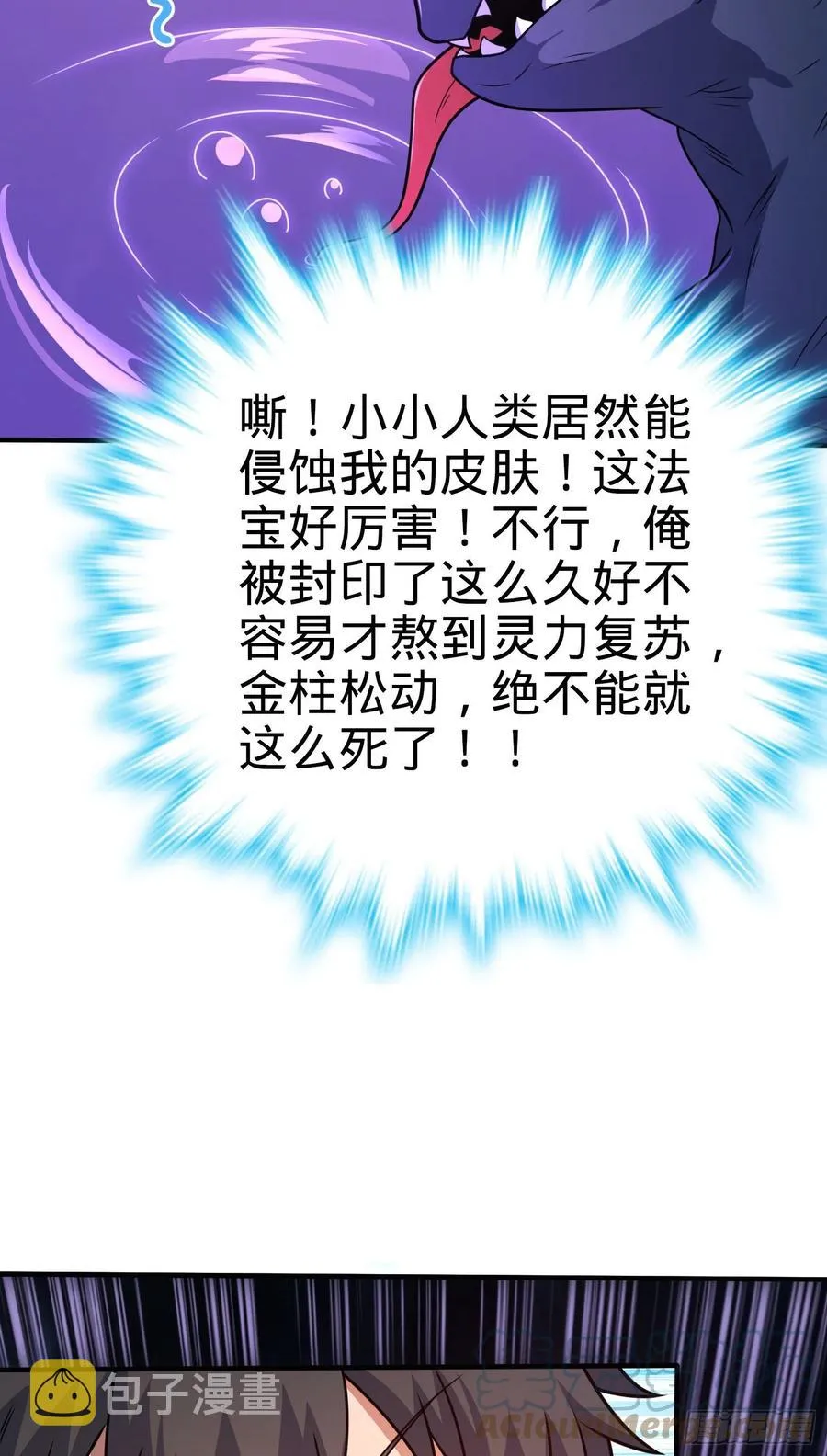 296 堕落巨蜥 第55页