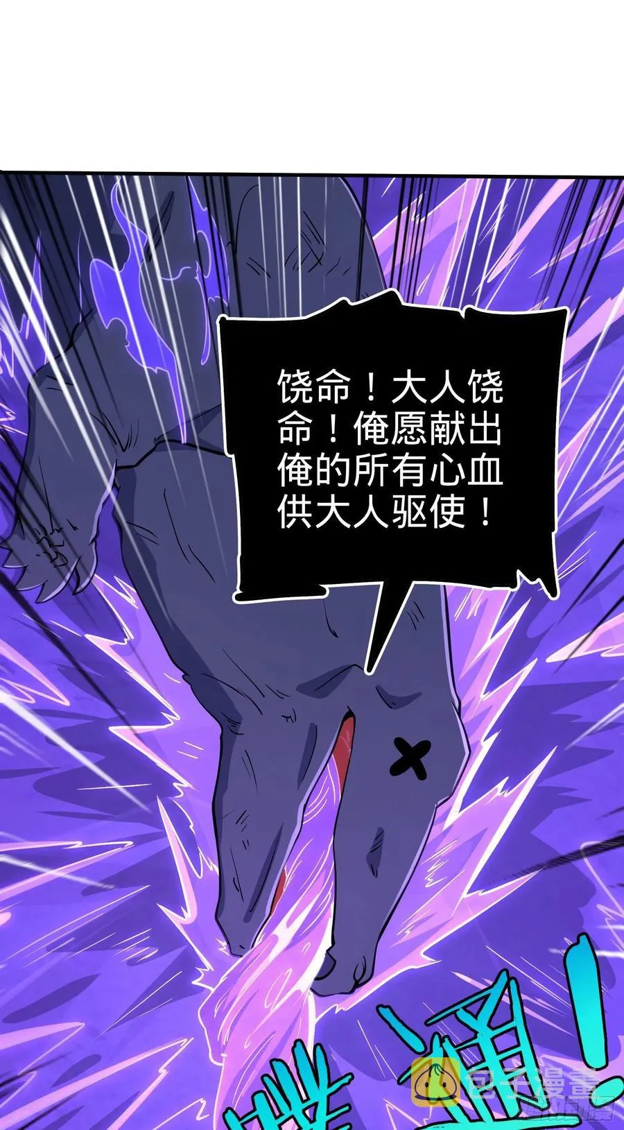 296 堕落巨蜥 第68页