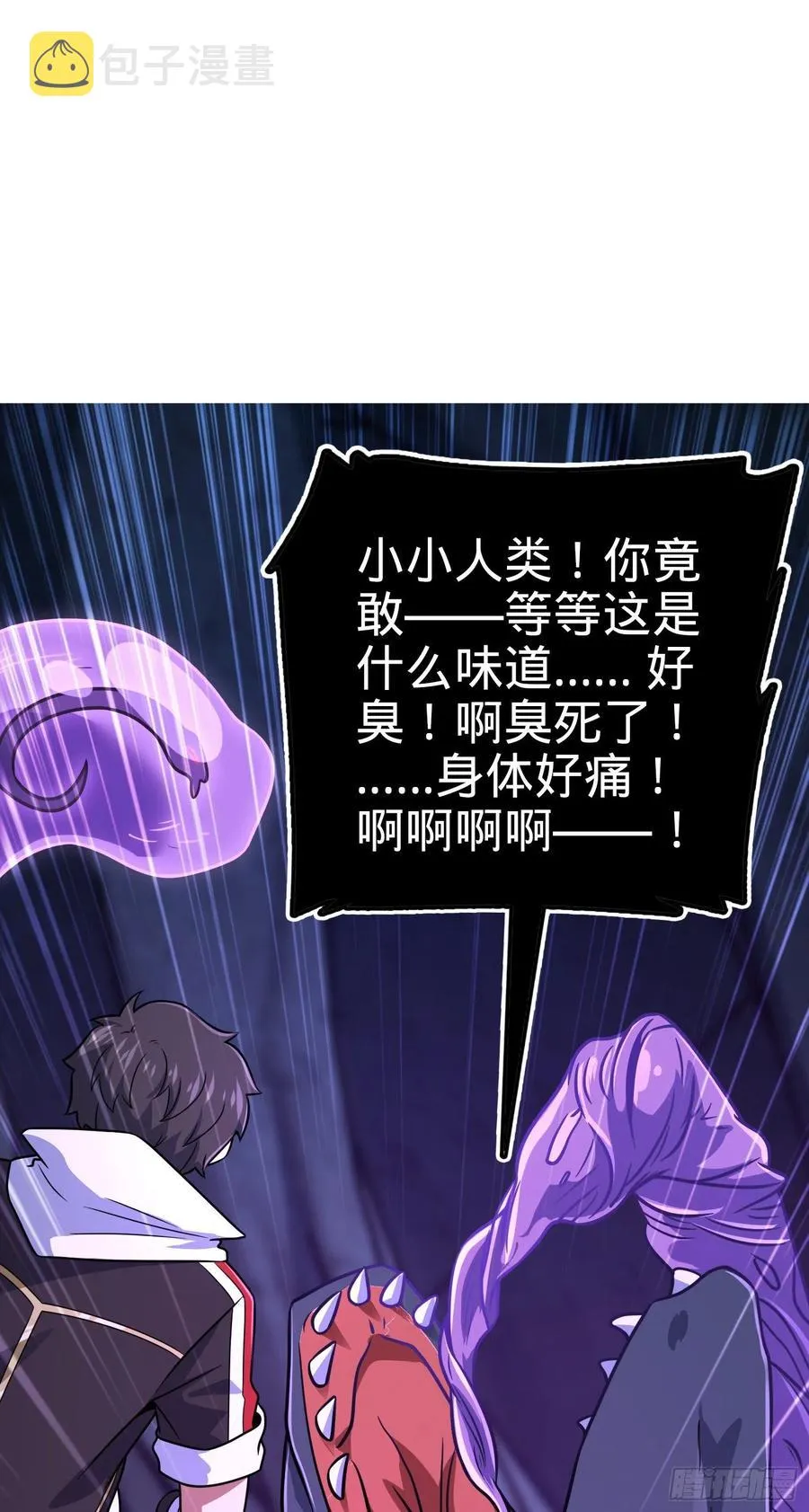 296 堕落巨蜥 第72页