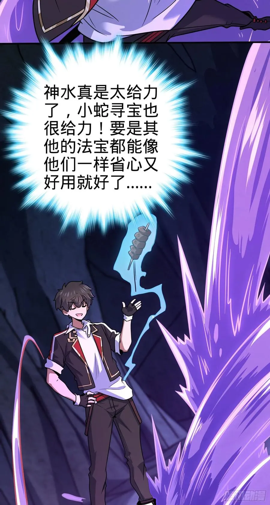 296 堕落巨蜥 第77页