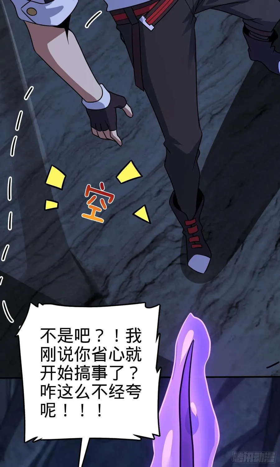 296 堕落巨蜥 第81页