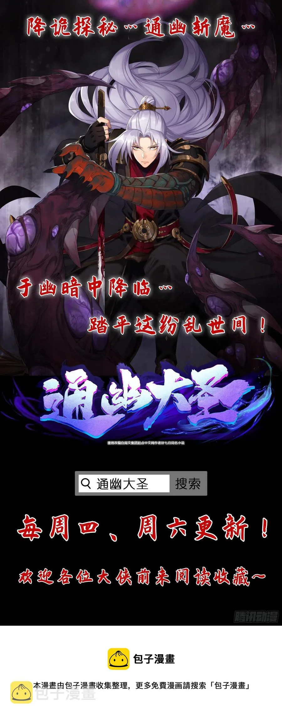 296 堕落巨蜥 第86页