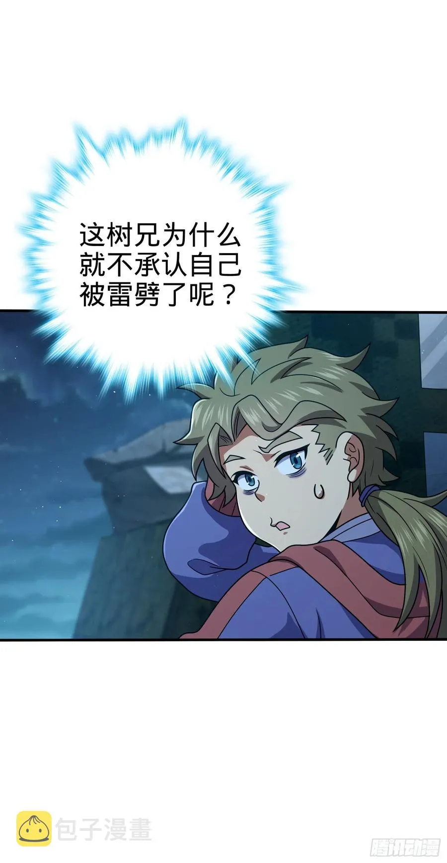 298 雷霆剑气 第6页
