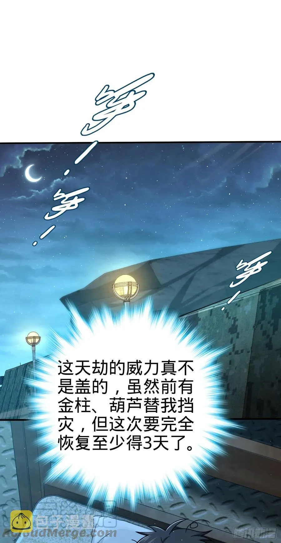 298 雷霆剑气 第7页