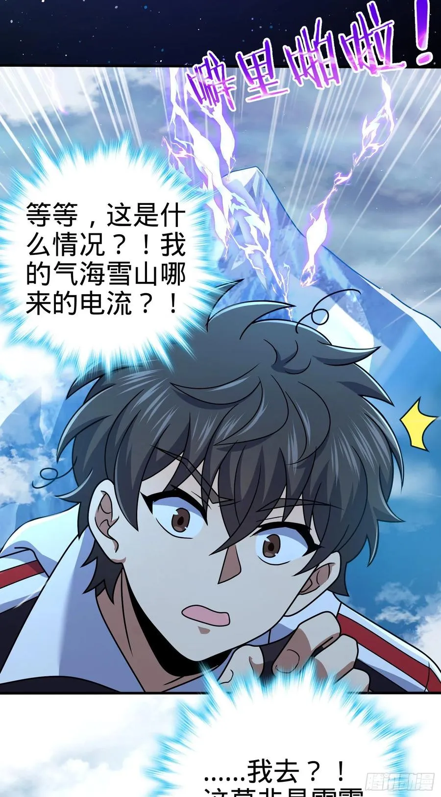 298 雷霆剑气 第12页