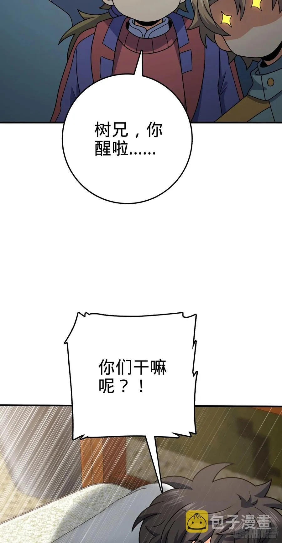 298 雷霆剑气 第20页