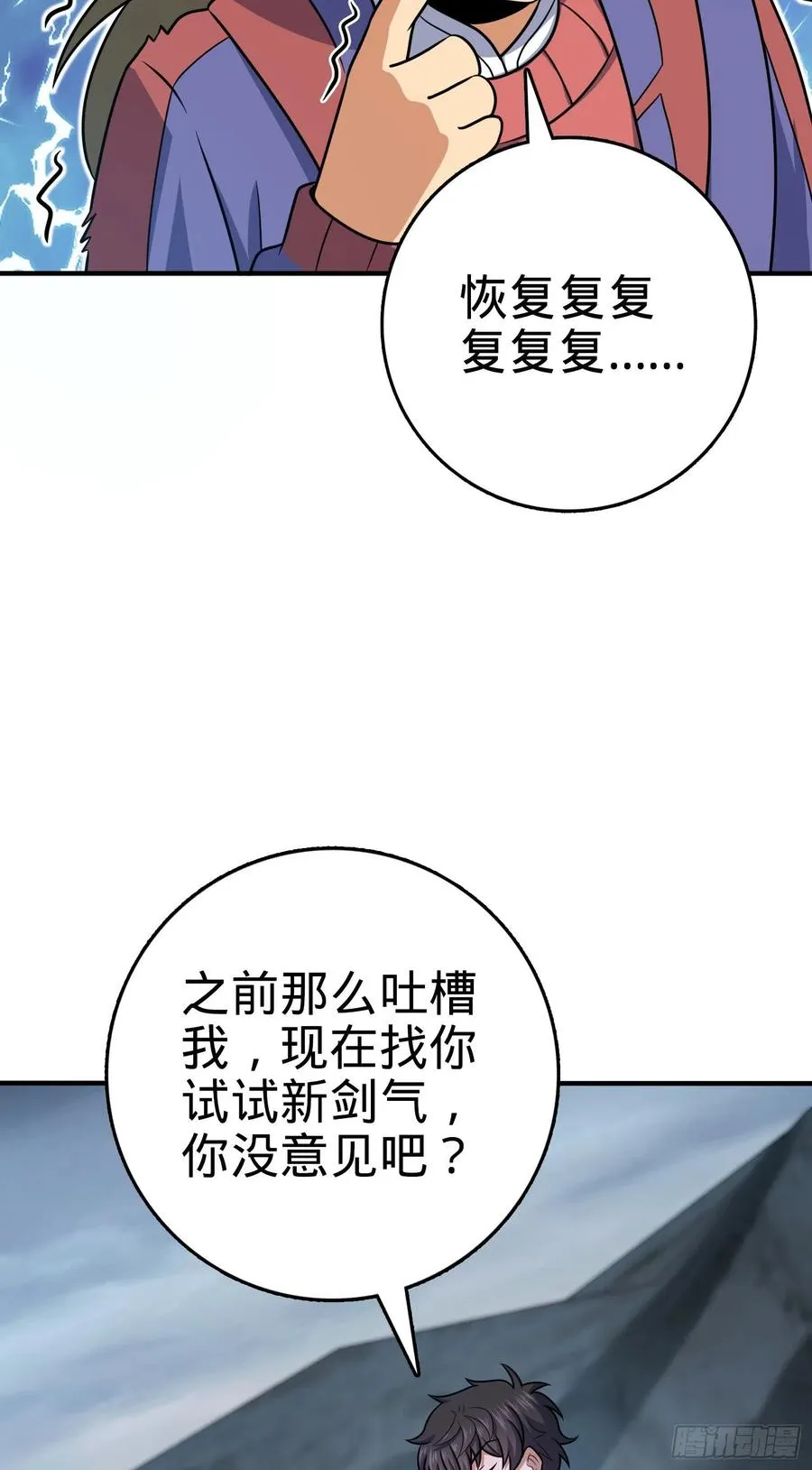 298 雷霆剑气 第44页