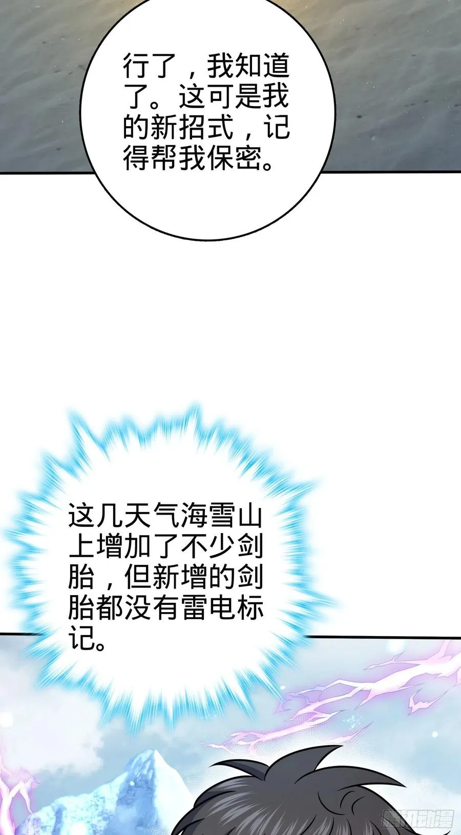 298 雷霆剑气 第47页
