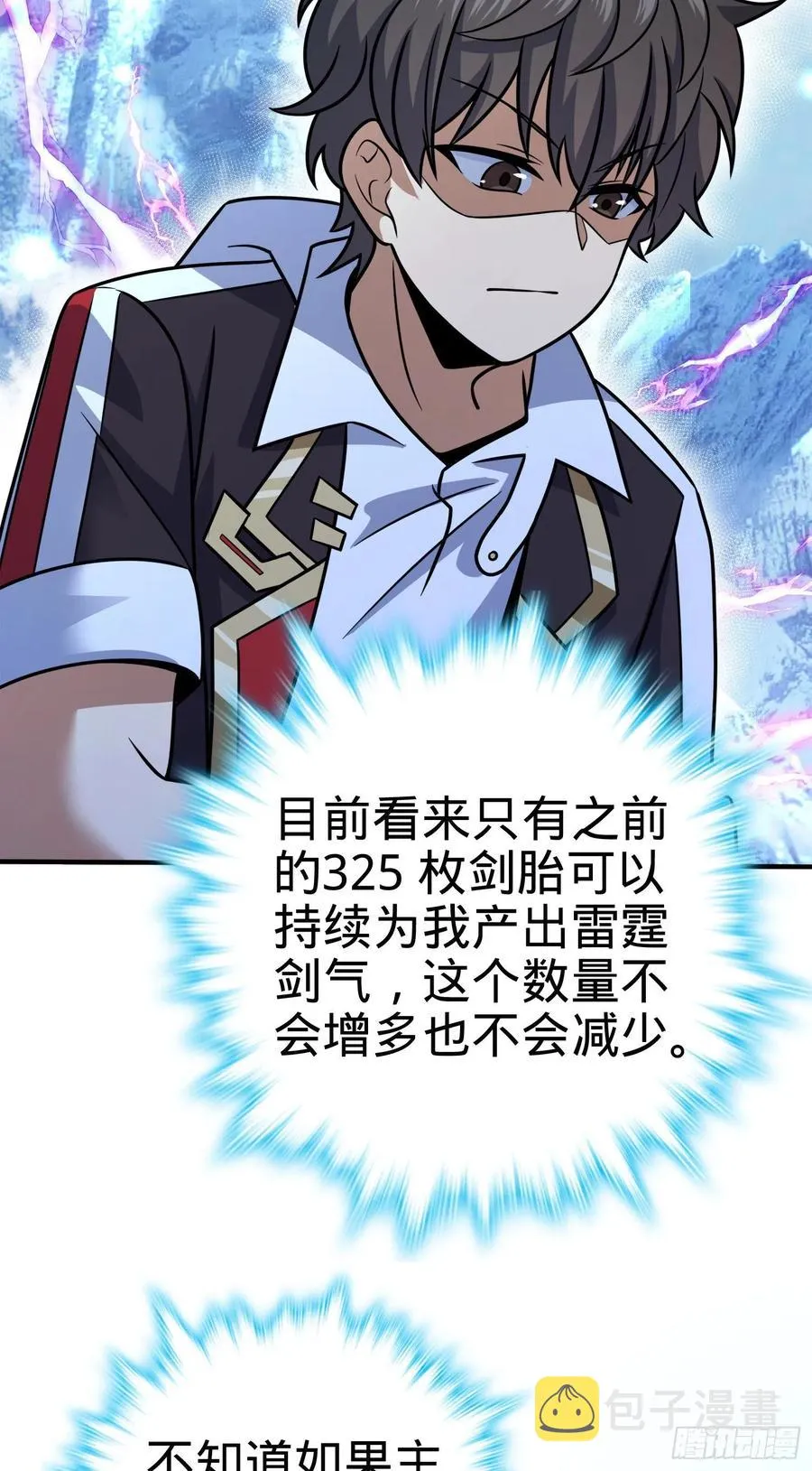 298 雷霆剑气 第48页