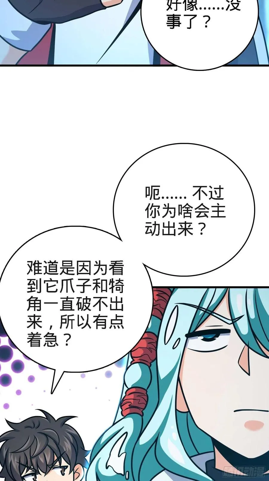 297 混沌小蛇晋级 第24页