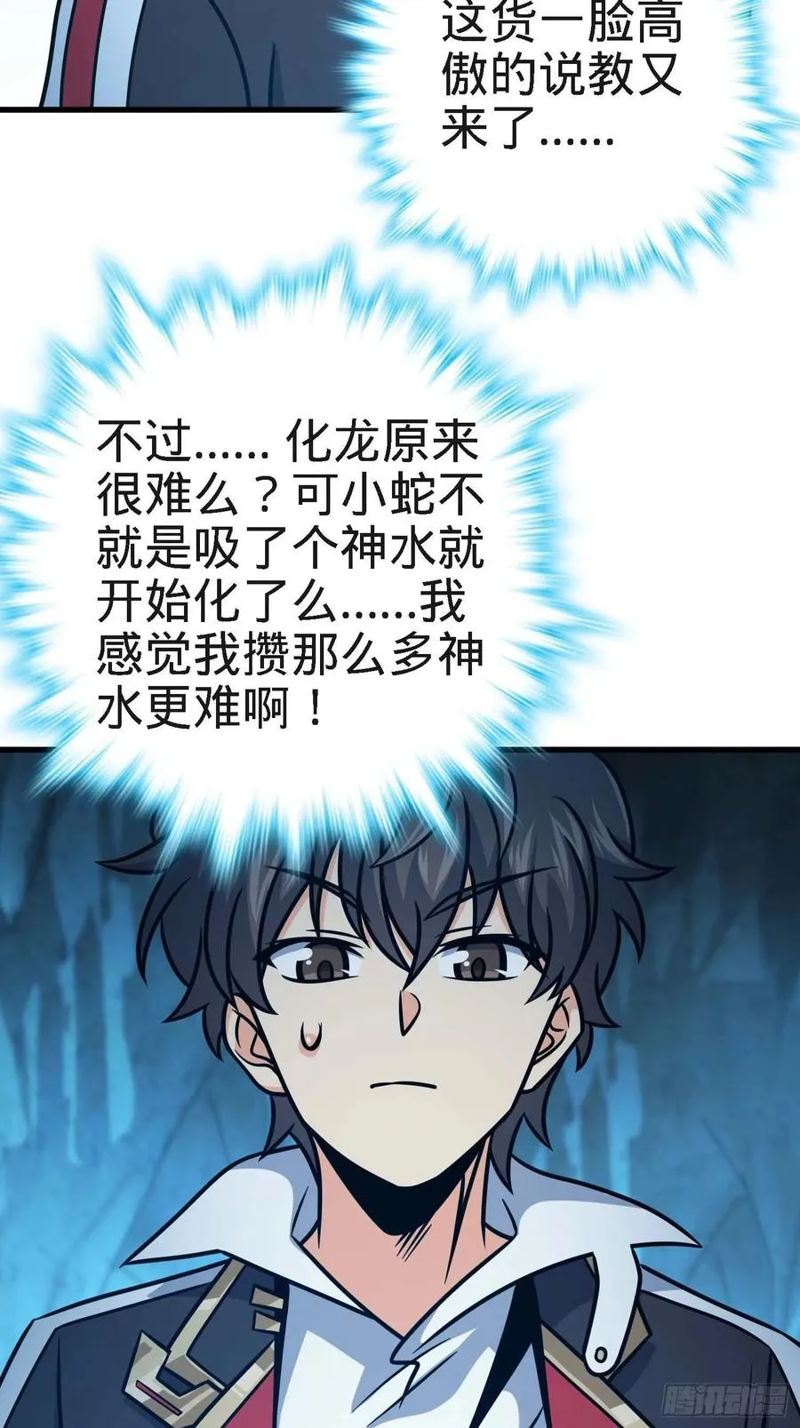 297 混沌小蛇晋级 第29页