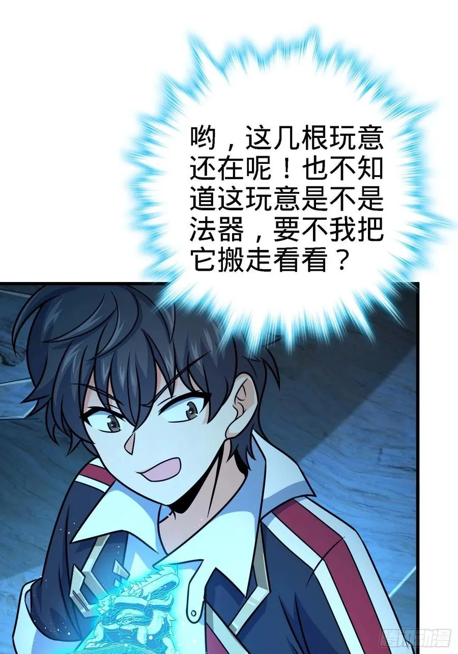 297 混沌小蛇晋级 第33页