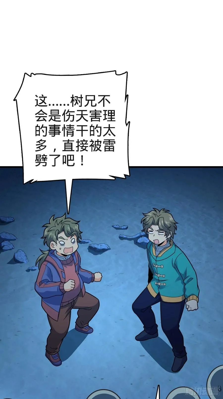 297 混沌小蛇晋级 第41页